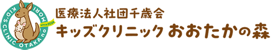 流山おおたかの森の小児科 キッズクリニックおおたかの森