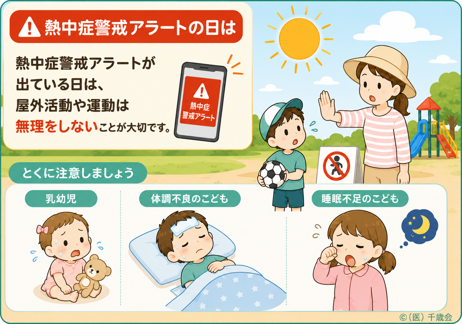 熱中症警戒アラートの日の過ごし方