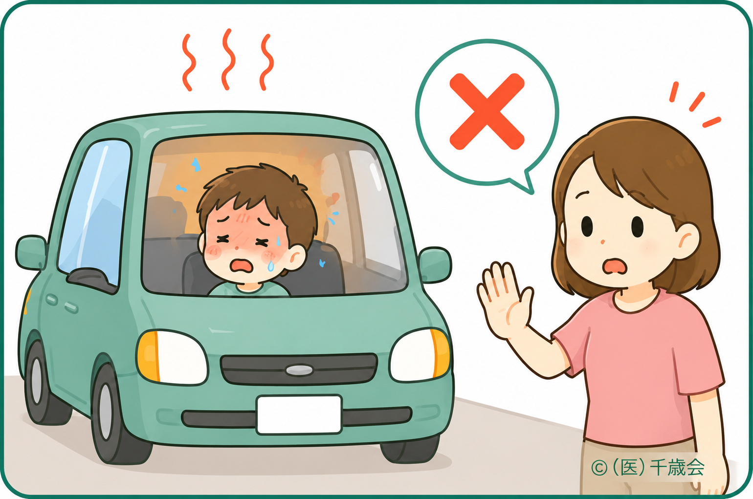 熱中症・予防と対策4車内に残さないのイラスト